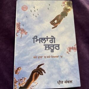 Millange Zarur Panjabi Poetry Preet Kawal Punjabi Poems Famous Poems Book MB